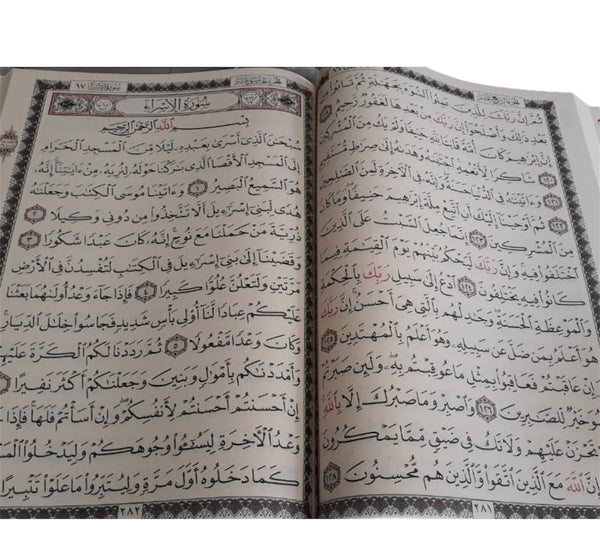 مصحف جوامعي قياس كبير