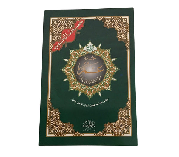 وهبة جزء عم