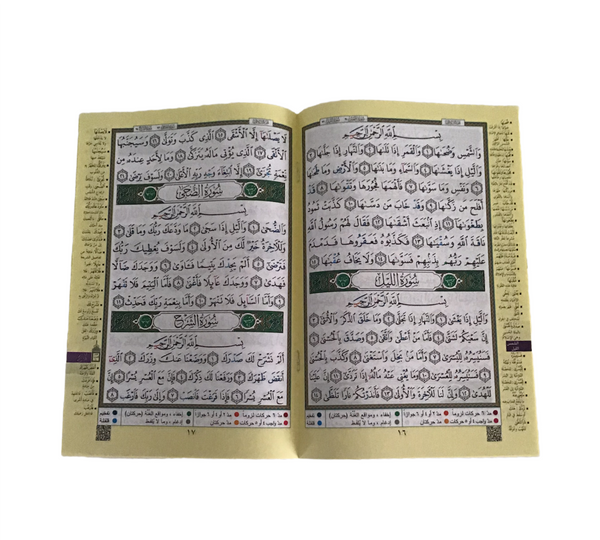 وهبة جزء عم