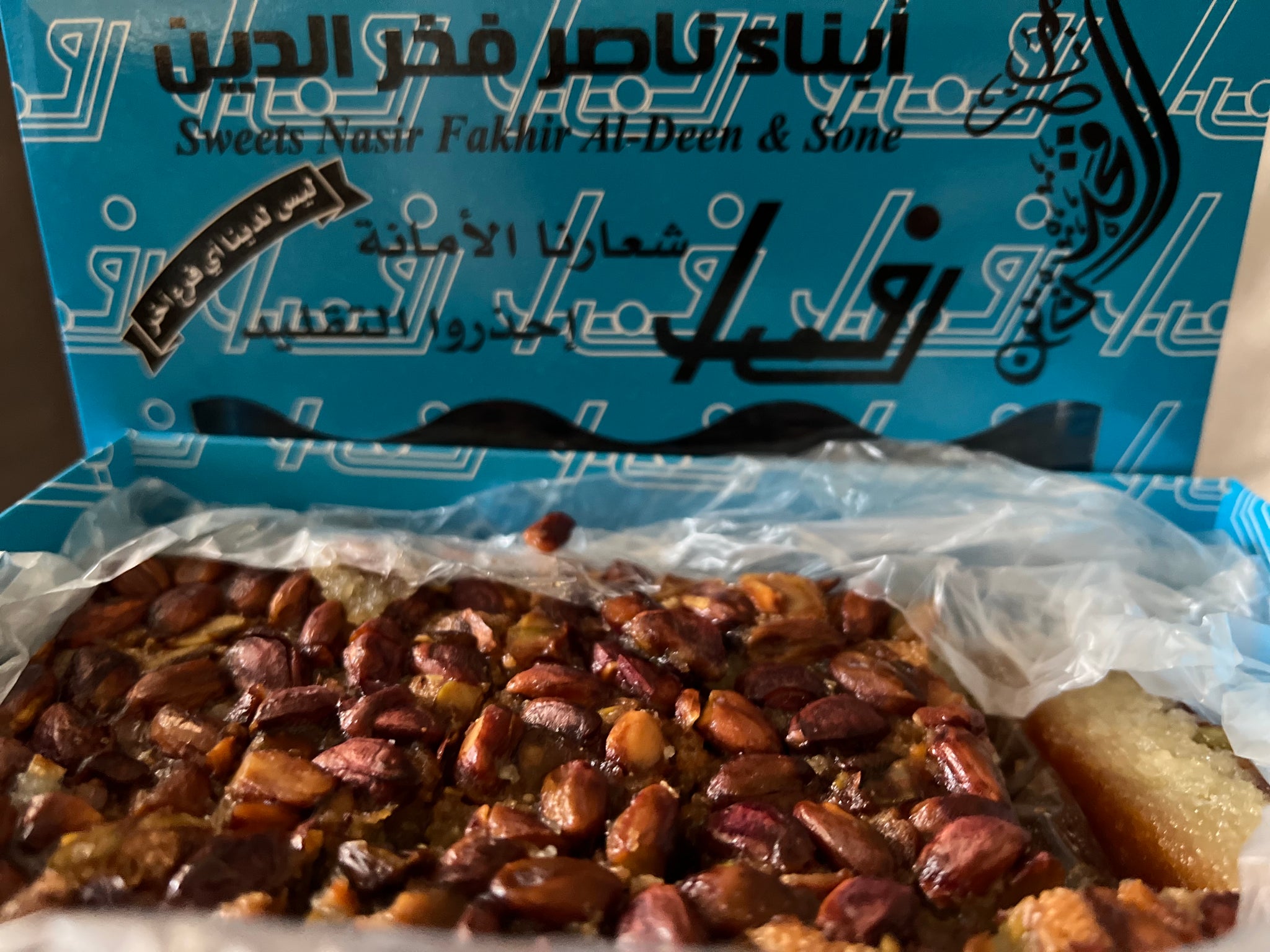 هريسة فخر الدين النبكية